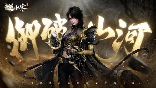 逆水寒联动衣服最新爆料,古风韵味，时尚升级！